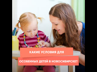 what are the conditions for special teen in novosibirsk?