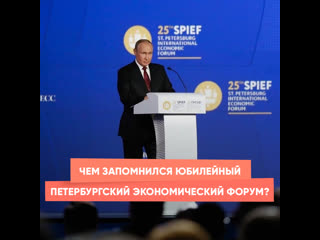 what do you remember about the jubilee st. petersburg economic forum?