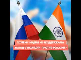 why didn't india support the west in its position against russia?