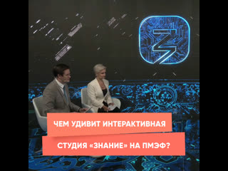 what will surprise the interactive studio "knowledge" at spief?