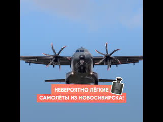 incredibly light aircraft from novosibirsk