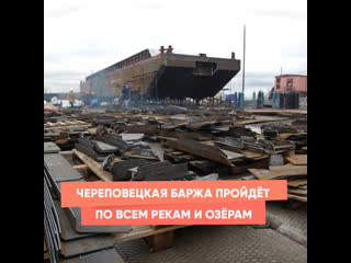 cherepovets barge will pass through all rivers and lakes