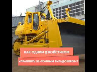 how to control a 52-ton bulldozer with one joystick?