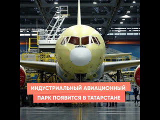 industrial aviation park will appear in tatarstan