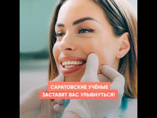 saratov scientists will make you smile