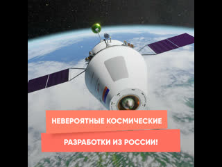 incredible space developments from russia