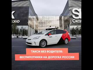 taxi without a driver: drones on the roads of russia