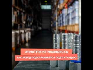 fittings from ulyanovsk: how the plant adapts to the situation