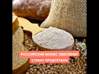 russian business will provide the country with products