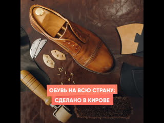 shoes for the whole country: made in kirov