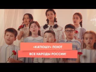 "katyusha" is sung by all the peoples of russia