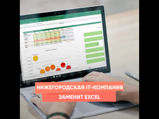 nizhny novgorod it company will replace excel