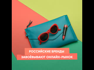 russian brands conquer the online market