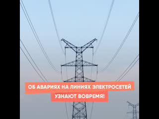 learn about accidents on power lines in time