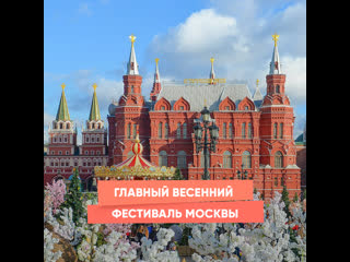 moscow's main spring festival