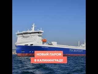 marshal rokossovsky: a new ferry in the service of kaliningrad