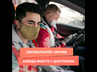 autovolunteer: against covid together with doctors