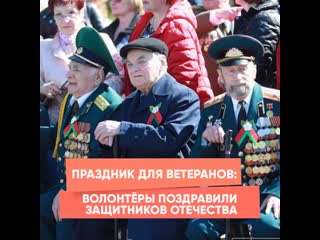 holiday for veterans: volunteers congratulated the defenders of the fatherland