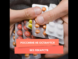 the russians will not be left without medicines