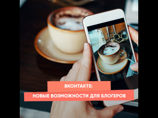 vkontakte: new opportunities for bloggers