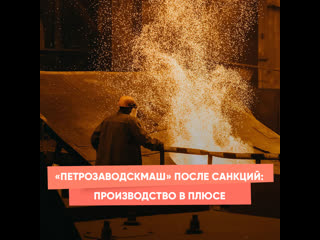 "petrozavodskmash" after the sanctions: production in the black