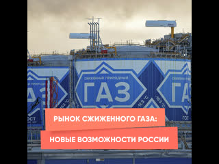 lpg market: new opportunities for russia