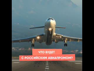 what will happen to the russian aviation industry?