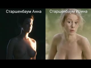 naked actresses (anna starshenbaum, irina starshenbaum) in sex. scenes / nude actresses (anna starshenbaum, irina starshenbaum) in s big ass milf