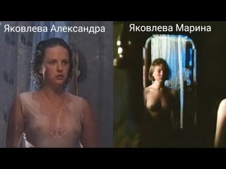 naked actresses (alexandra yakovleva.. marina yakovleva) in sex. scenes / nude actresses (aleksandra yakovleva.. marina yakovleva)