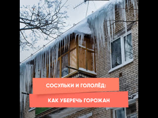 icicles and ice: how to protect the citizens