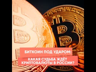 what fate awaits cryptocurrencies in russia?