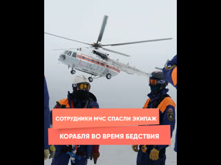 the ministry of emergency situations rescued the ship's crew during a disaster