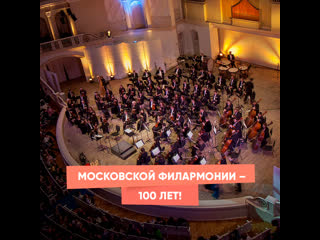 moscow philharmonic society 100 years