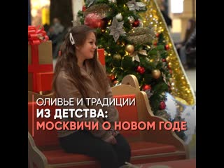 olivier and traditions from childhood: muscovites about the new year