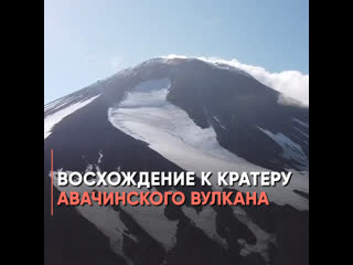 ascent to the crater of avachinsky volcano