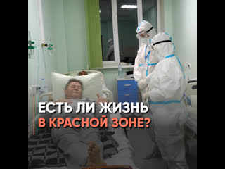 i want to live. red zone patient about the virus