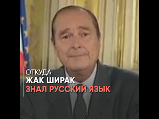 how did jacques chirac know russian?