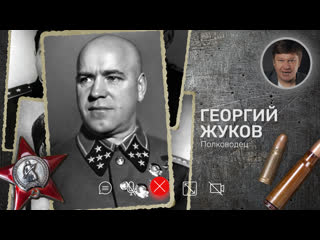 marshal zhukov