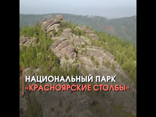 national park "krasnoyarsk pillars"