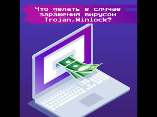 what should i do if my device is infected with trojan winlock?